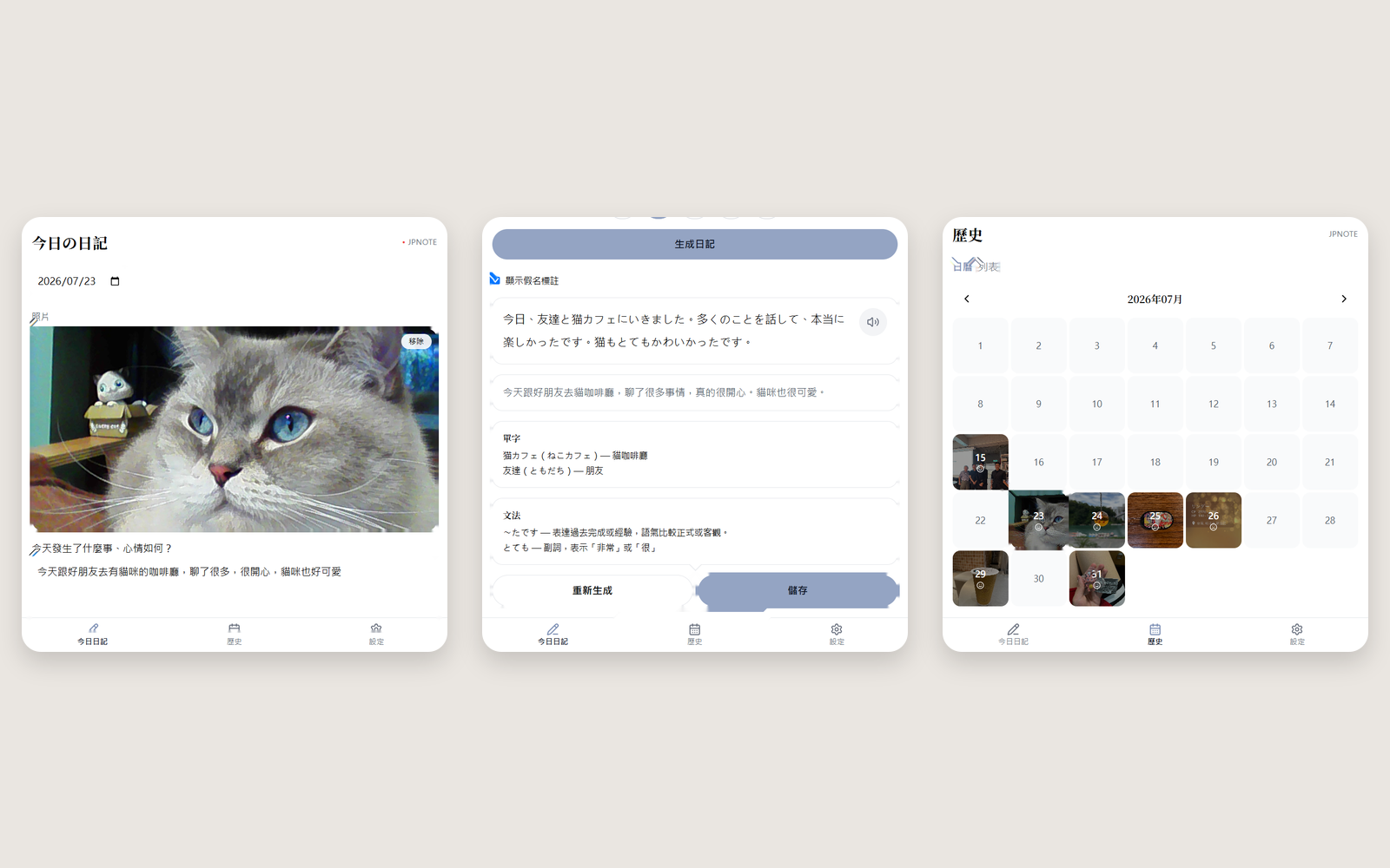 AI Japanese Diary
