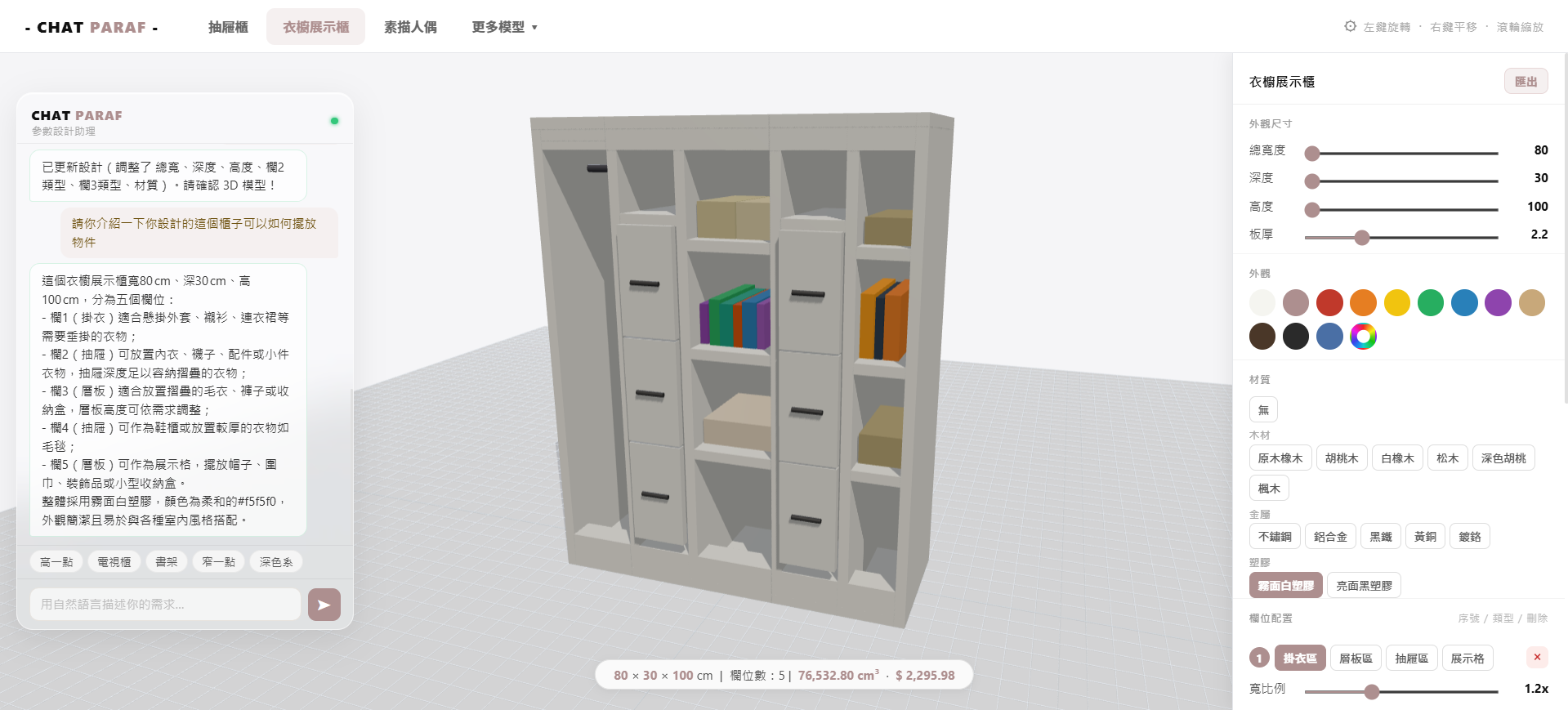 Parametric Furniture Studio