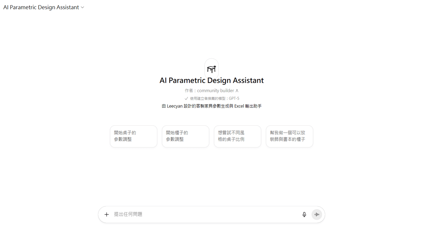 AI Parametric Design Assistant 介面